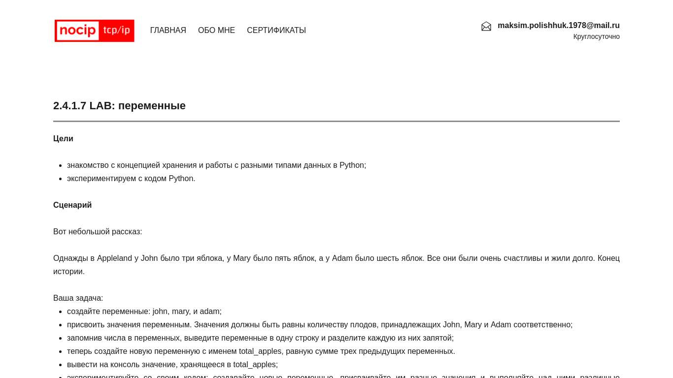 PYTHON | PCAP | LAB: переменные