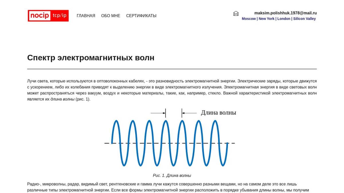 Спектр электромагнитных волн