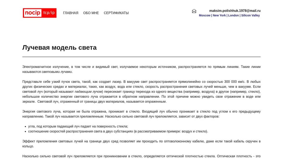 Лучевая модель света