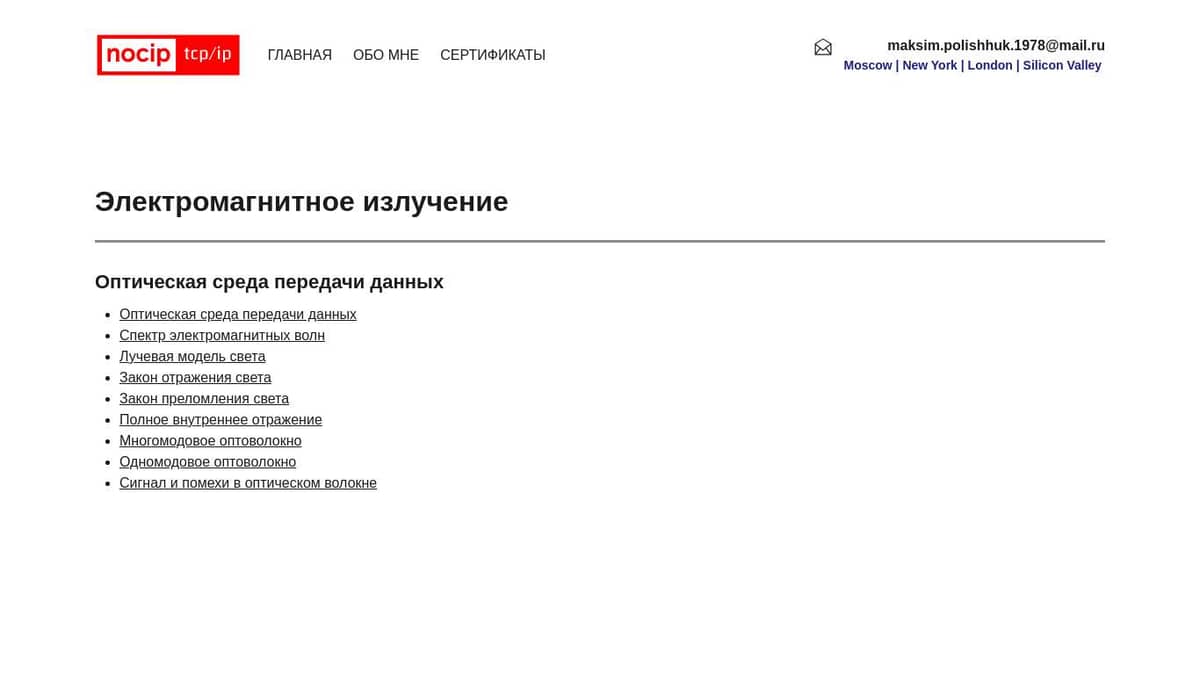 Электромагнитное излучение