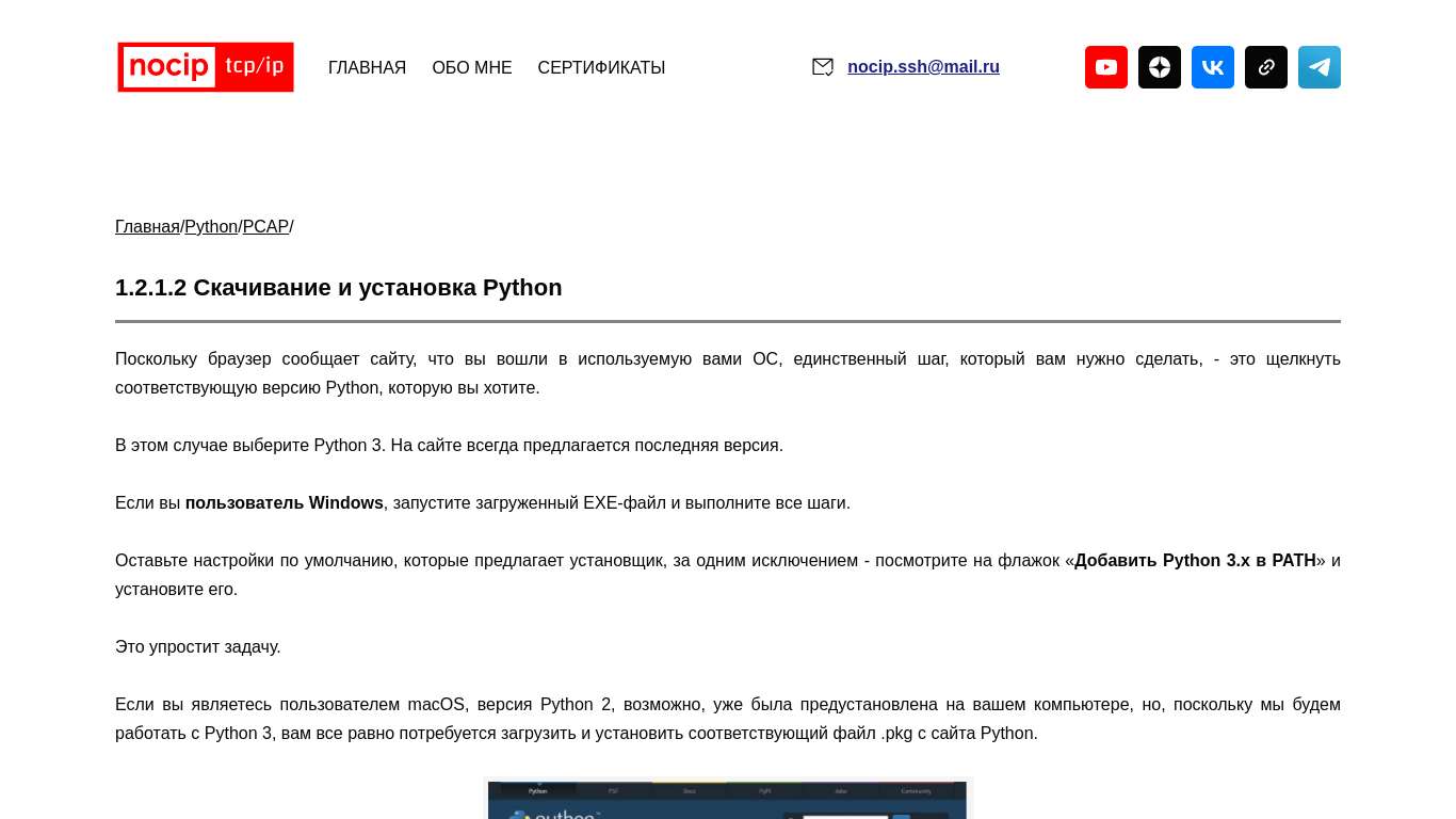 PYTHON | PCAP | Скачивание и установка Python