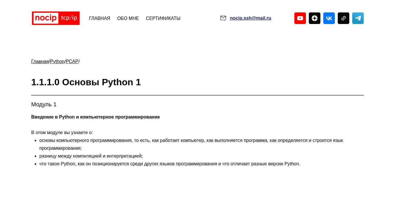 Python | PCAP | Основы Python