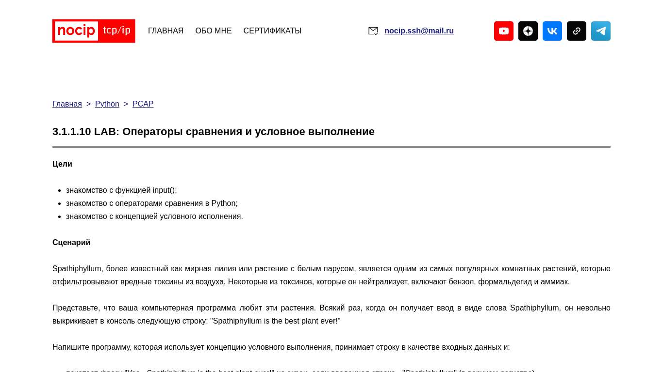 PYTHON | PCAP | LAB: Операторы сравнения и условное выполнение