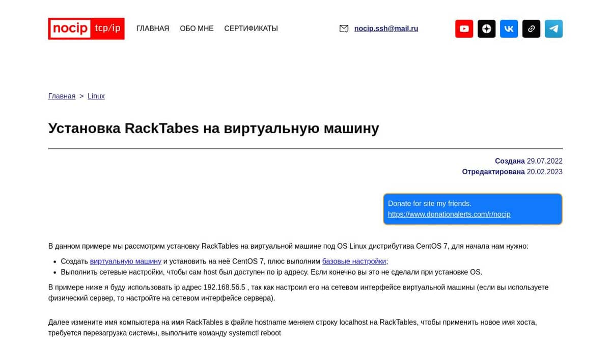 Установка RackTables