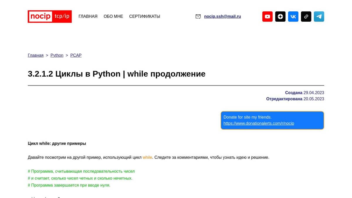 PYTHON | PCAP | Циклы в Python | while - продолжение