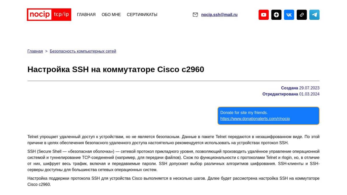 Настройка SSH на коммутаторе Cisco c2960