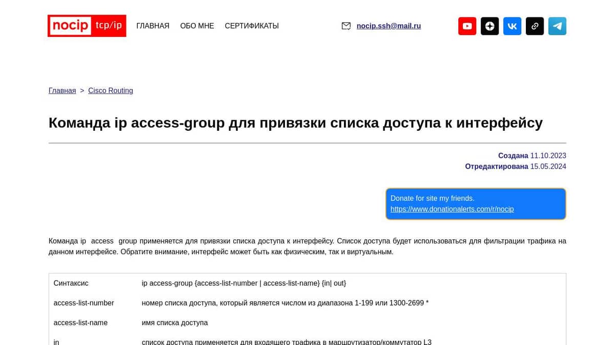 Команда ip access-group для привязки списка доступа к интерфейсу входящего  in или исходящего out трафика