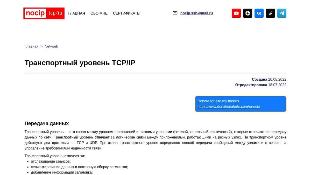 Транспортный уровень TCP/IP