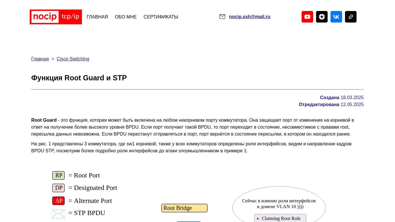Функция Root Guard и STP
