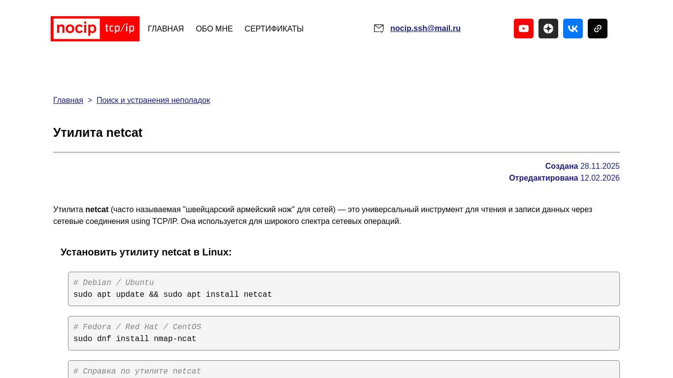 Netcat0718 Утилита netcat